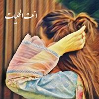 Antul Hayat Romantic Novel