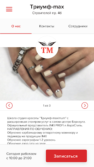 Триумф-max Screenshot 1