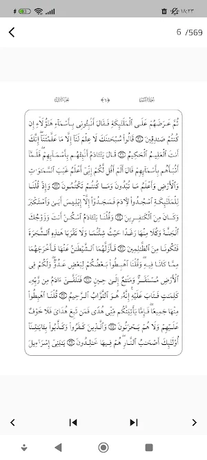 القرآن الكريم Screenshot 1