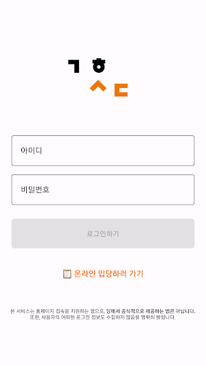 ㄱㅎㅅㄷ 접속도우미 Screenshot 1
