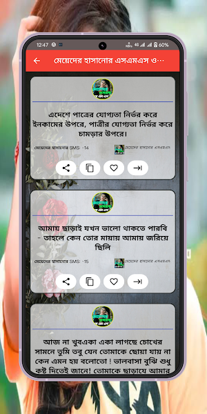 মেয়েদের হাসানোর এসএমএস Screenshot 3