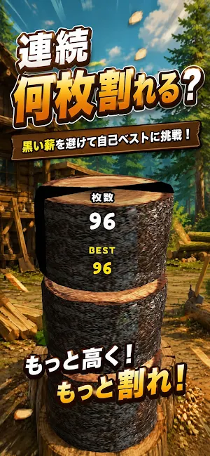 薪割りの里　タップでマキワリ体験 Screenshot 2