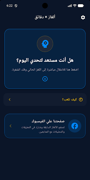 ألغاز × دقائق Screenshot 2