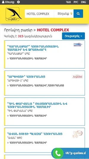 Yell.am Screenshot 1
