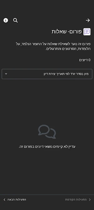 הקמפוס הדיגיטלי Screenshot 2