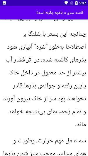 آموزش کشاورزی علمی Screenshot 2