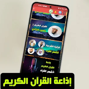 Yassin Al Jazairi full Quran Screenshot 2