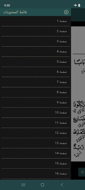 Al Bina Wal Asas Screenshot 1