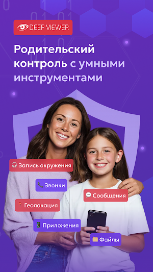 Семейный контроль DeepViewer Screenshot 0