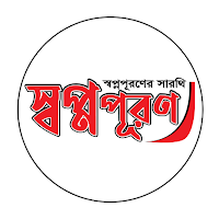 স্বপ্নপূরন-Shopnopuron