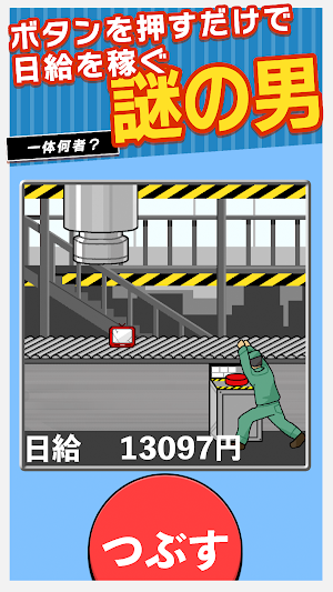 とにかくヤバいプレス屋さん Screenshot 1