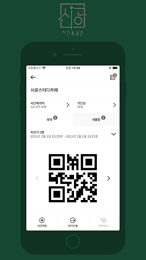 시공 스터디카페 Screenshot 3