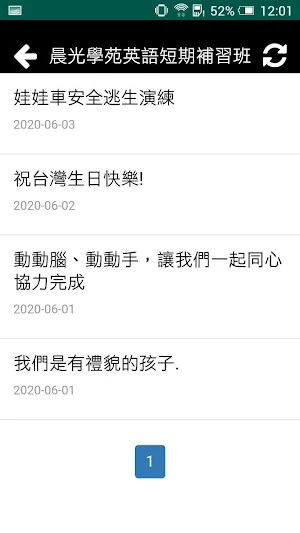 晨光英數教育中心 Screenshot 2