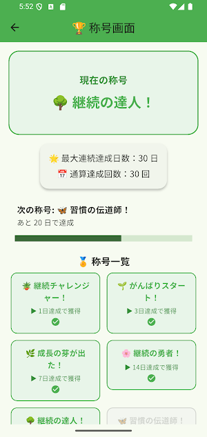 HabitTree Screenshot 2