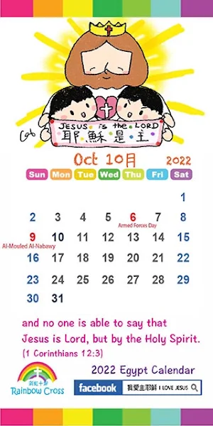 2022 Egypt Calendar Screenshot 3