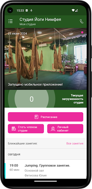 студия йоги Нимфея Screenshot 1