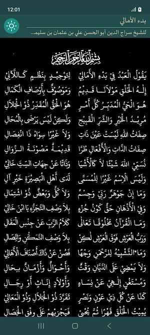 Nazm Badu Al-Amali Screenshot 1