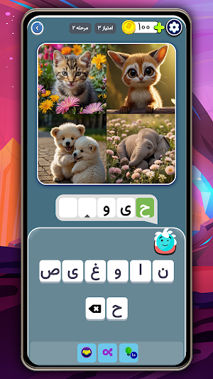 ۴ تصویر ۱ کلمه: بازی با کلمات Screenshot 0