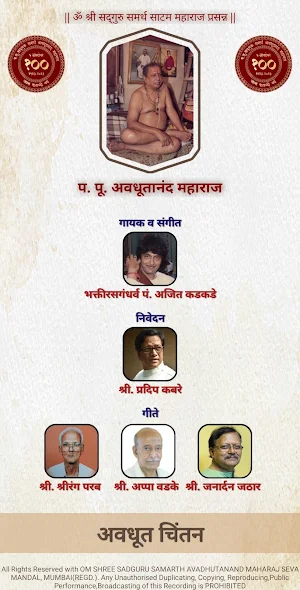 अवधूत चिंतन Screenshot 0