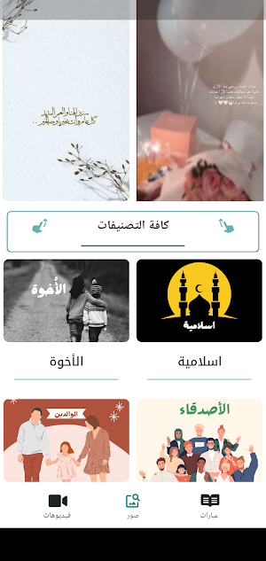 حالتي - صور وفيديوهات وعبارات Screenshot 2