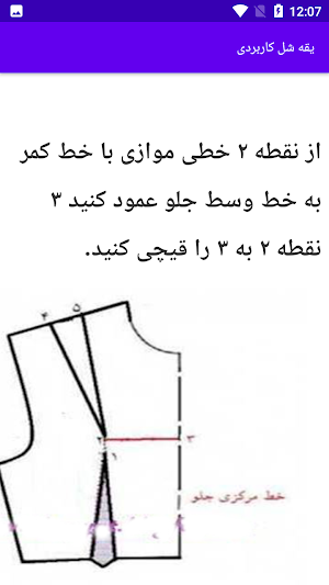 آموزش خیاطی دوخت یقه Screenshot 2