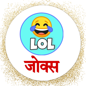 Top jokes in Hindi Screenshot 0