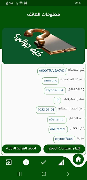 كيف جوالي؟ Screenshot 0