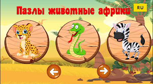 Пазлы животные Screenshot 3