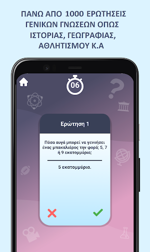Βρες Το Πες Το: Trivia Παρέας! Screenshot 0