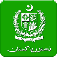 دستور پاکستان - Constitution o