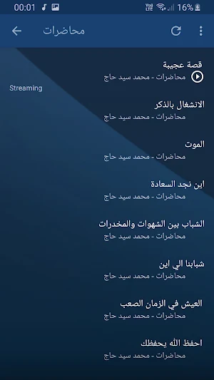 محمد سيد الحاج محاضرات وخطب بجودة عالية Screenshot 1