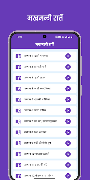 मखमली रातें Screenshot 1