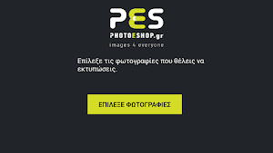 Photoeshop εκτυπώσεις (κινητό) Screenshot 2