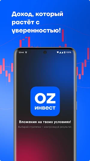 Oz Инвестиции Screenshot 3