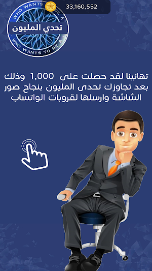 تحدي من سيربح المليون Screenshot 3