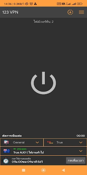123 VPN Screenshot 1