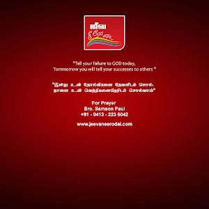 Jeeva Neerodai TV Screenshot 0