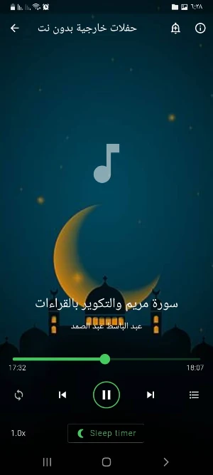حفلات عبد الباسط بدون نت HD Screenshot 1