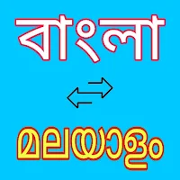 Bengali Malayalam Translator