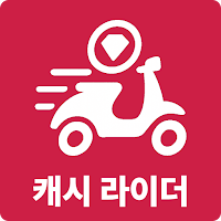 캐시라이더 - 돈버는 배달 수익 자동 기입 앱