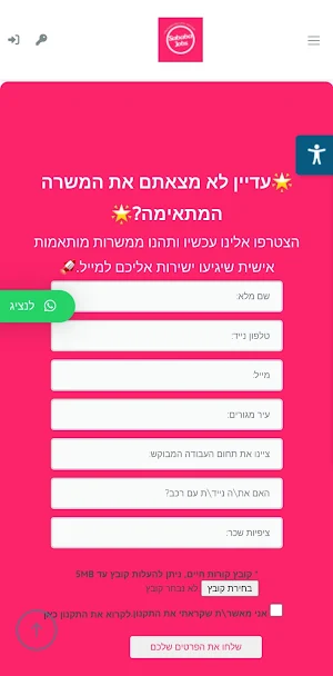 סבבה ג'ובס - חיפוש עבודה בקלות Screenshot 2