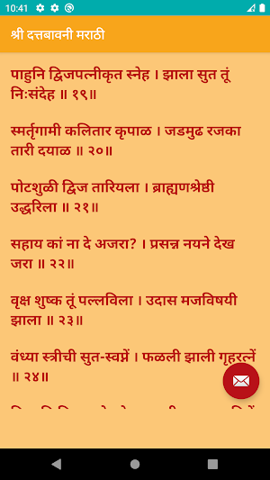 Datta Bavanni - Marathi Screenshot 1