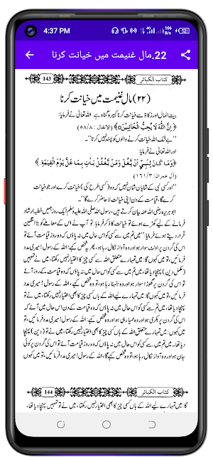 Al Kabair الکبائر اردو مترجم Screenshot 2