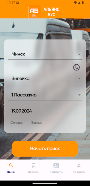 Альянс Бус Screenshot 1