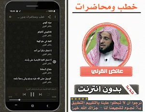 خطب ومحاضرات عائض القرني بدون انترنت Screenshot 2
