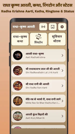 Radha Krishna Aarti Mantra Screenshot 1
