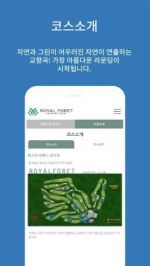 로얄포레 Screenshot 0