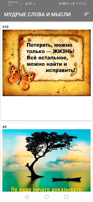 МУДРЫЕ СЛОВА И МЫСЛИ В КАРТИНКАХ Screenshot 0