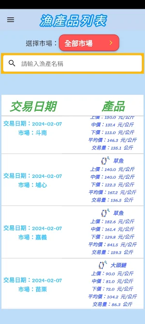 i漁市-漁產交易行情 Screenshot 0