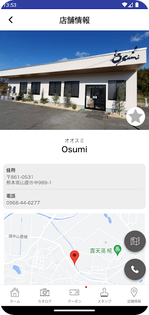 Osumi GROUP公式アプリ Screenshot 3